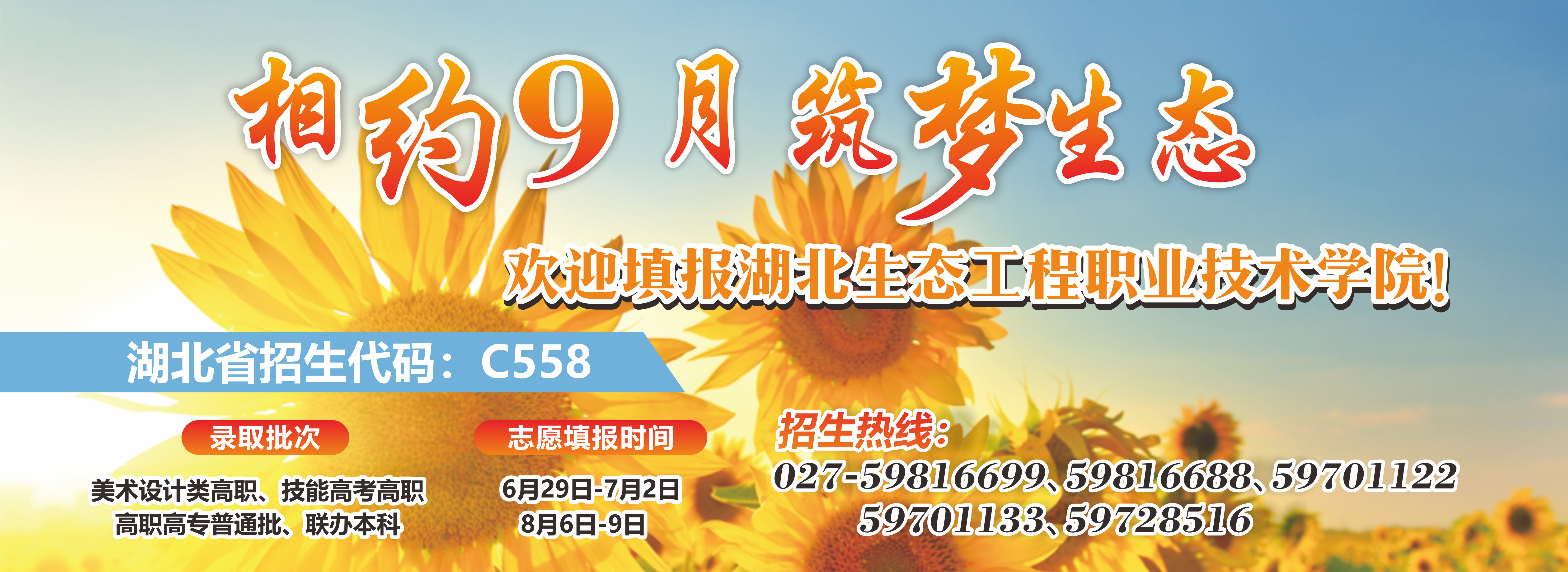 相約九月 筑夢(mèng)生態(tài)