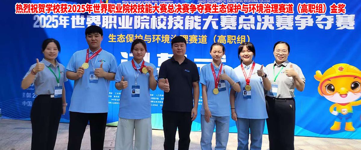 2025生態(tài)環(huán)保金獎