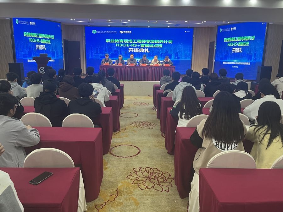 校企雙元 協(xié)同育人——我院隆重舉行“現(xiàn)場(chǎng)工程師首屆試點(diǎn)班”開(kāi)班典禮照片（1）.JPG