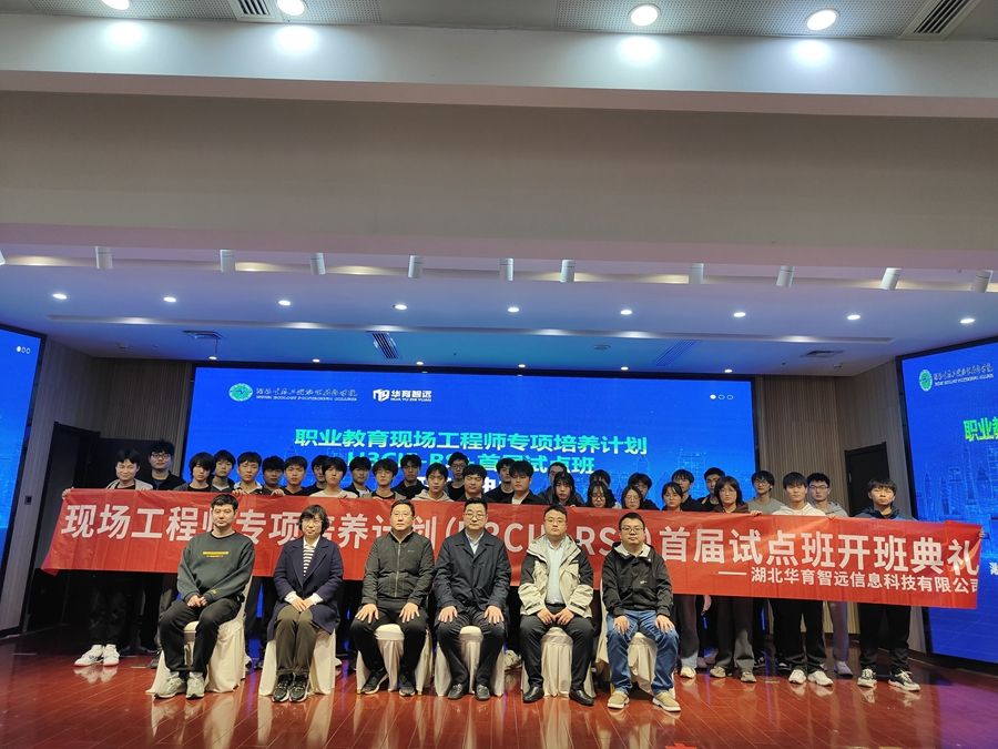 校企雙元 協(xié)同育人——我院隆重舉行“現(xiàn)場(chǎng)工程師首屆試點(diǎn)班”開(kāi)班典禮照片（5）.JPG