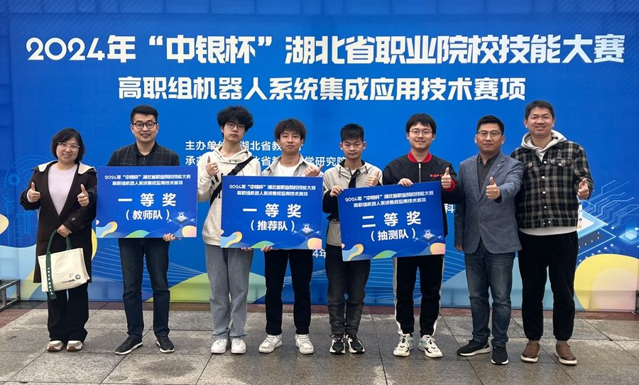 我院師生共獲2024年省職業(yè)院校技能大賽機器人系統(tǒng)集成應用技術賽項一等獎照片.JPG