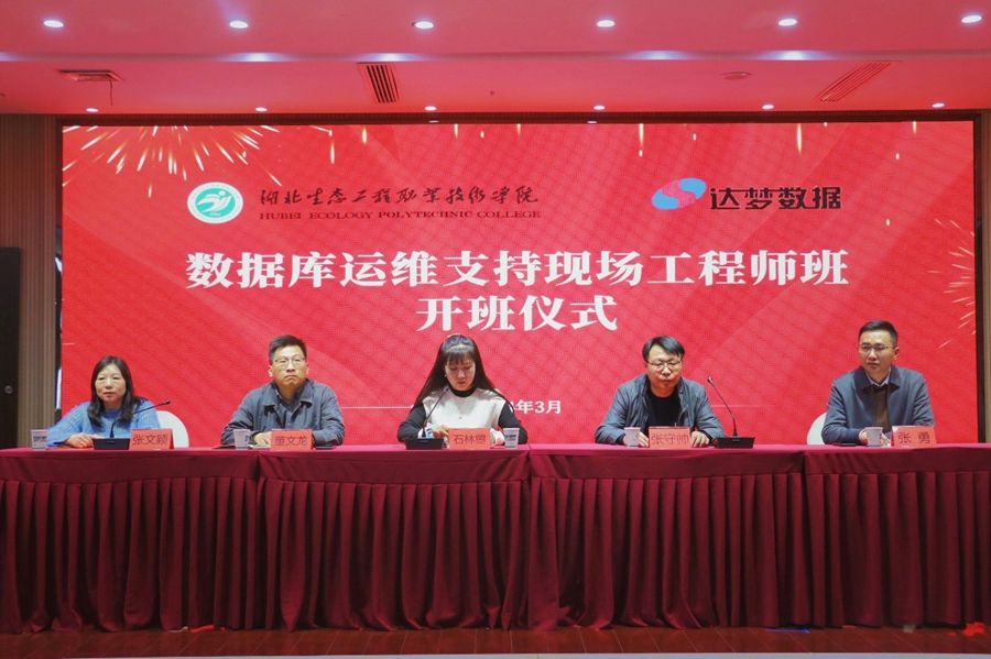 1711098645124939.jpg 信息機電學院“數(shù)據(jù)庫運維支持現(xiàn)場工程師班”開班儀式順利舉行照片(1).jpg