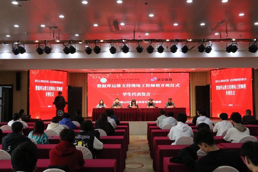 1711098673360837.jpg 信息機電學院“數(shù)據(jù)庫運維支持現(xiàn)場工程師班”開班儀式順利舉行照片(5).jpg