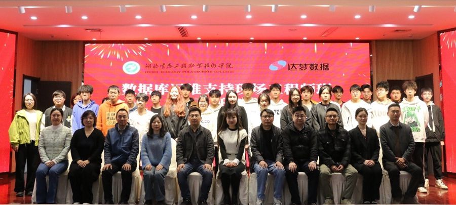 1711098744264785.jpg 信息機電學院“數(shù)據(jù)庫運維支持現(xiàn)場工程師班”開班儀式順利舉行照片(10).jpg