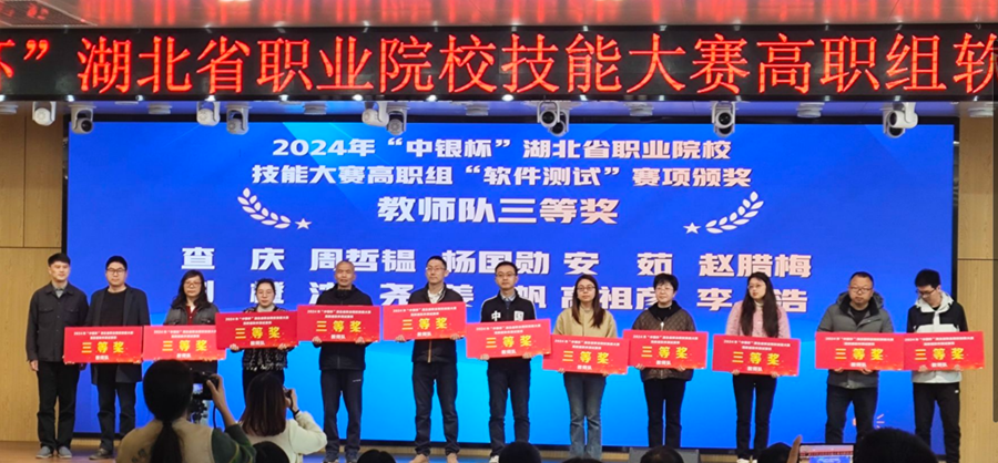 信息機(jī)電學(xué)院師生在2024年省賽高職組軟件測(cè)試賽項(xiàng)中獲獎(jiǎng)?wù)掌?）.jpg.png