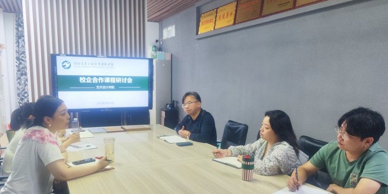 數(shù)媒教育系召開校企合作課程研討會照片（1）.jpg